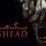 baghead 2023