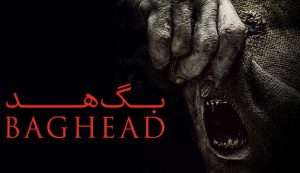 baghead 2023